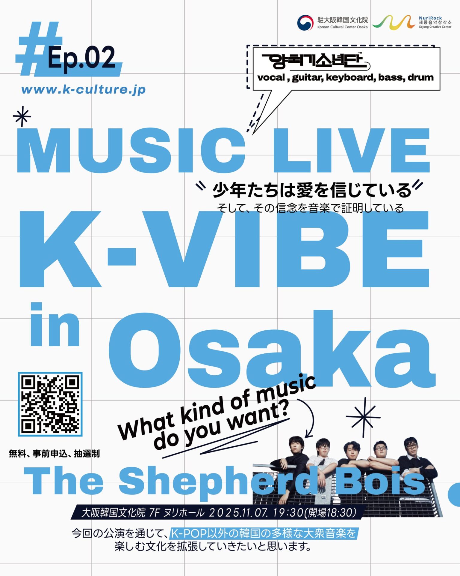 韓国インディバンド・ヤンチギ少年団、大阪で単独ライブ開催決定 大阪
